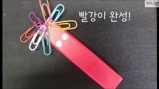 [미니쌤 과학 실험]-자석 인형 만들기