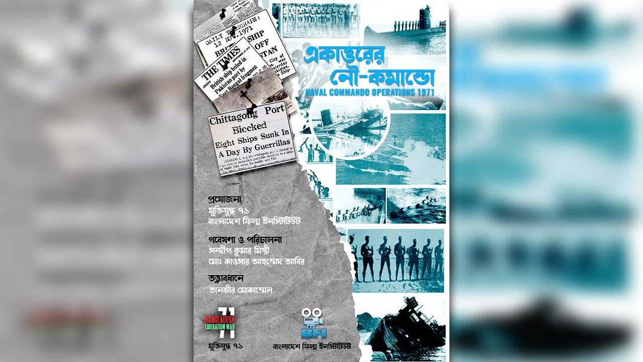 একাত্তরের নৌ-কমান্ডো documentary thumbnail