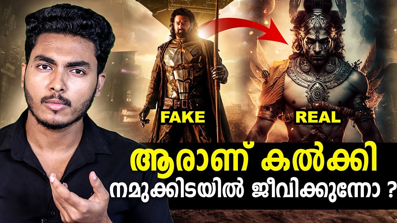 കൽക്കി നമുക്കിടയിലുണ്ടോ ?? KALKI EXPLAINED | MALAYALAM | AFWORLD BY AFLU