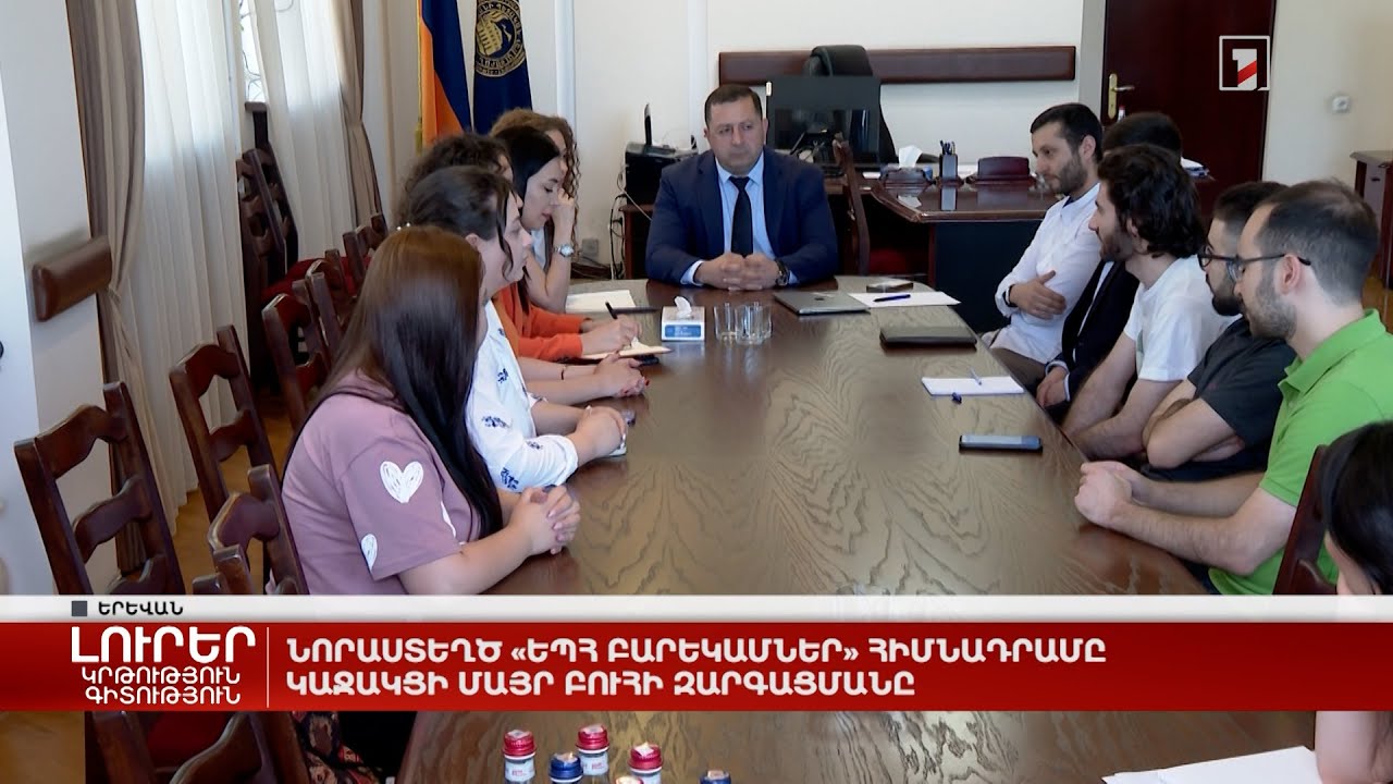 Նորաստեղծ «ԵՊՀ բարեկամներ» հիմնադրամը կաջակցի Մայր բուհի զարգացմանը