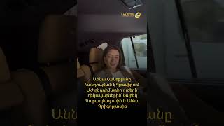 Աննա Հակոբյանը հանդիպման է հրավիրում Նարեկ Կարապետյանին և Աննա Գրիգորյանին