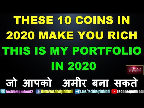 These 10 coins make you rich in 2020 | My portfolio in 2020 | यह coins आपको अमीर बना देंगे 2020 मे