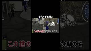 【GTA5】壮大すぎる願いに困惑するスネイブ【シミュグラ4/切り抜き】