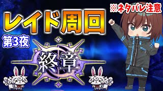 【FGO】クリスマスも周回だよ・これは未来に繋げるためのレイドバトルである※ネタバレ注意【Fate/Grand Order】