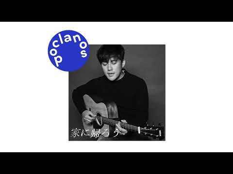 [Official Audio] 주윤하 (juyoonha) - 家に帰ろう(집으로)