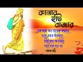 কানার হাট বাজার । kanar hat bazar । Lalon লালনগীতি । song lyrics | palki