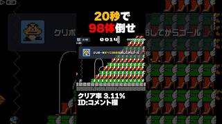 マリオメーカー2 20秒で階段靴クリボー98体倒せ？クリア率3.11% ゲーム実況