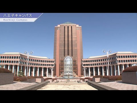 八王子キャンパス