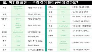 세종한국어 1A- 어휘와 표현 9과, 10과   #드니프로세종학당 #한국어 #한국인선생님 #koreanlanguage #korean #세종학당   #한국어말하기 #urihyun