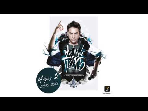 Γιώργος Μαζωνάκης - Εμένα Πες μου Ποιός | Official Audio Release HQ