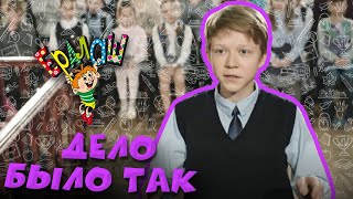 Ералаш №343 - Дело было так...