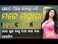 Vhairal Trending Video Digital Marketing Sambalpuri Giha Kacha Video Odia Story Huda Kuda