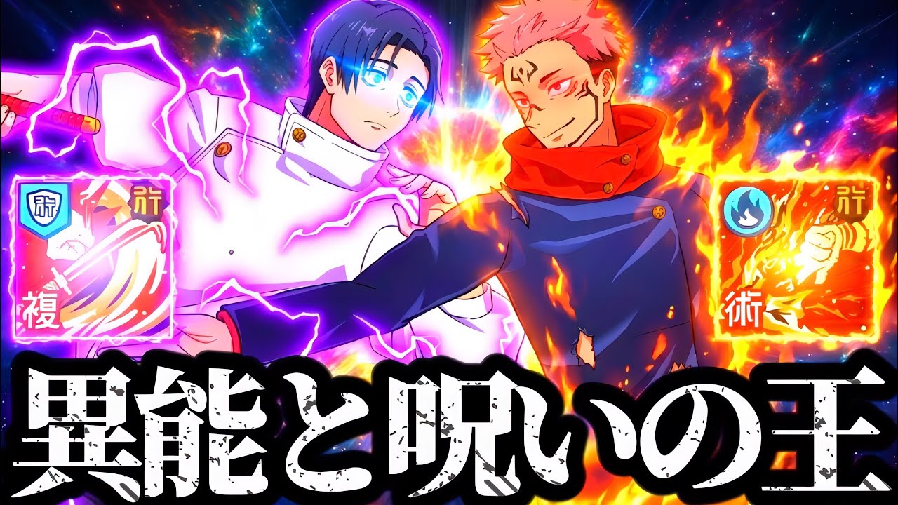 手を取り合った異能と王！無凸執行人乙骨と完凸フーガ宿儺の2人だけで暴れまくるwww 夢幻廻楼　呪術廻戦　ファントムパレード　ファンパレ