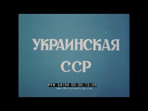 UKRAINE  USSR  SOVIET TRAVELOGUE FILM  COLD WAR ERA  54194