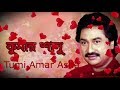 Tumi Amar Asha Kumar Sanu