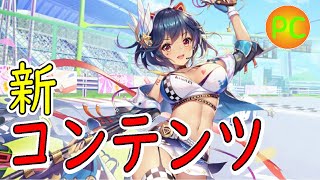【放置少女PC版】ワンチャン転生できる新コンテンツ！！【初心者必見】