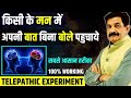 Awaken This Power Of Yours Send A Telepathic Message To Anyone Telepathy In Hindi Ram Verma