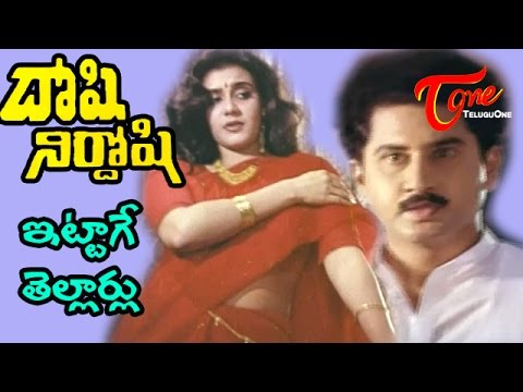Doshi Nirdoshi Songs - Itlage Thellarlu - Suman - Lijee