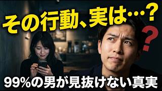 好きと言えない女性が「実は見せている」脈ありサイン5選
