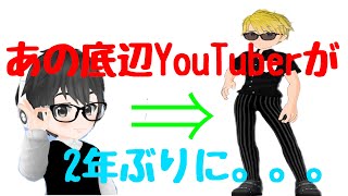 【初投稿】【自己紹介】2年振りにYouTube復活！！！？？？