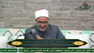 16   د- أيمن الحجار – الشروط المختلف عليها في راوي الحديث (ساحة الدح)(2022)