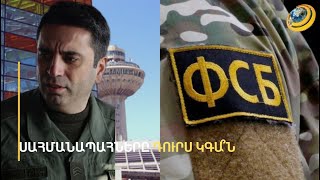 «Մի օր էլ գան «Զվարթնոց»-ից ինձ ու քե՞զ ուղեկցեն դուրս. ռուսները պետք է հեռանան». Սիմոնյան