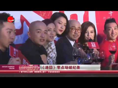 《看看星闻》:《港囧》零点场破记录  Kankan News【SMG新闻超清版】