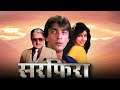 Sarphira Full Movie : Sanjay Dutt, Kimi Katkar - 90s HINDI ACTION मूवी - Bollywood Movies 4k