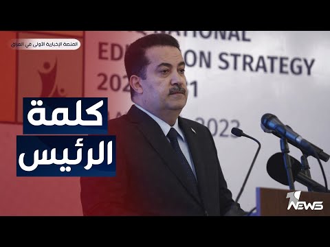 شاهد بالفيديو.. مباشر | كلمة رئيس مجلس الوزراء في احتفال مئوية الشاعرة نازك الملائكة والذي عقد في بغداد