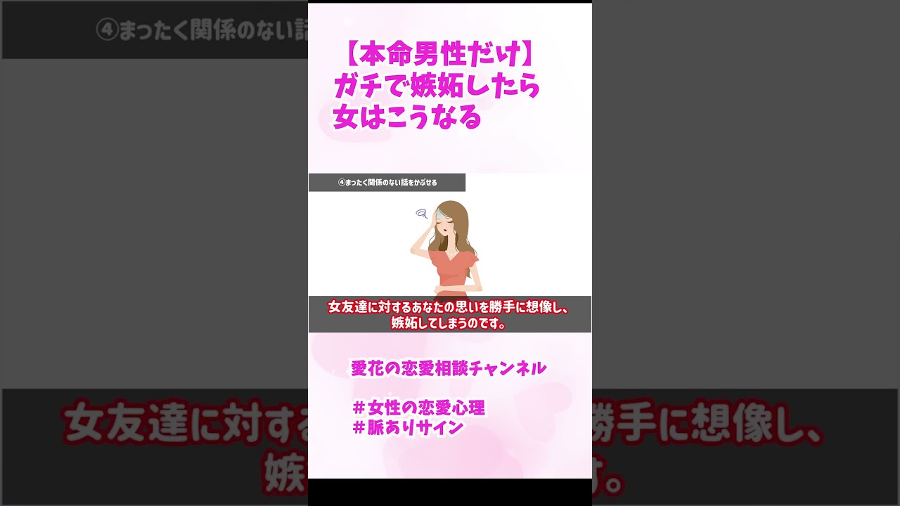 【本命男性にだけ見せる女の行動】ガチ惚れしてたらこんな謎行動がでてきます#shorts #脈ありサイン #恋愛雑学