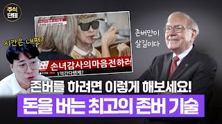 존버로 성공하고 싶다면 꼭 보세요! 