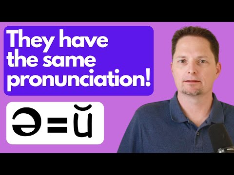 THE SCHWA SOUND AND THE SHORT U ARE PRONOUNCED THE SAME/AMERICAN ENGLISH, AMERICAN PRONUCIATION