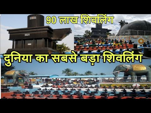 kotilingeshwara temple ( K G F ) | Kotilingeshwara temple kolar | biggest शिवलिंग| kritika Quty Baby