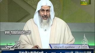 45   الأمور المشتركة بين الأنبياء 5 سمت الأنبياء