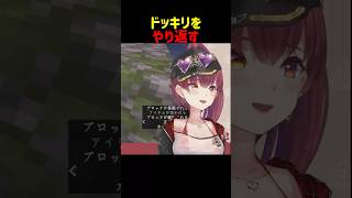 ドッキリを仕掛けられるもやり返す宝鐘マリン #shorts #ホロライブ切り抜き 【 #宝鐘マリン #音乃瀬奏 】