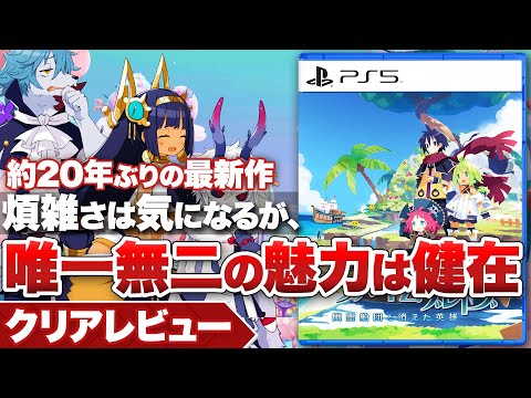 [Complete Review] \Phantom Brave: Ghost Fleet and the Missing Hero\ is the first new release in a...