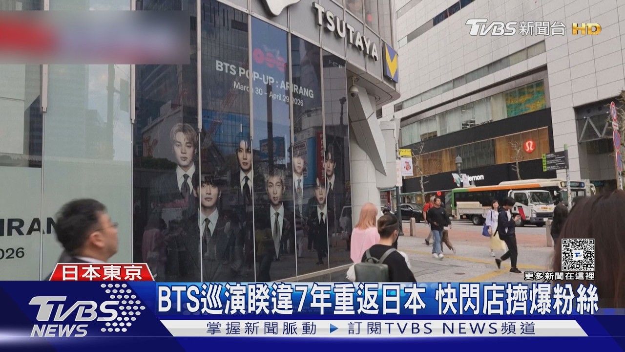 影音／BTS睽違7年重返日本！快閃店周邊搶翻　全球巡演吸金576億