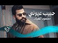 محمود الغياث - حبيب عيوني | Mahmoud Alghiath - Habeb Ayone