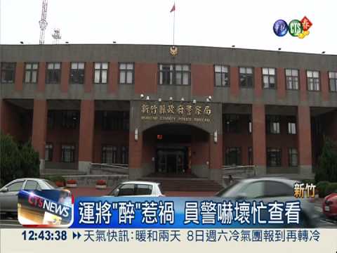 自投羅網! 運將酒駕撞新竹警局