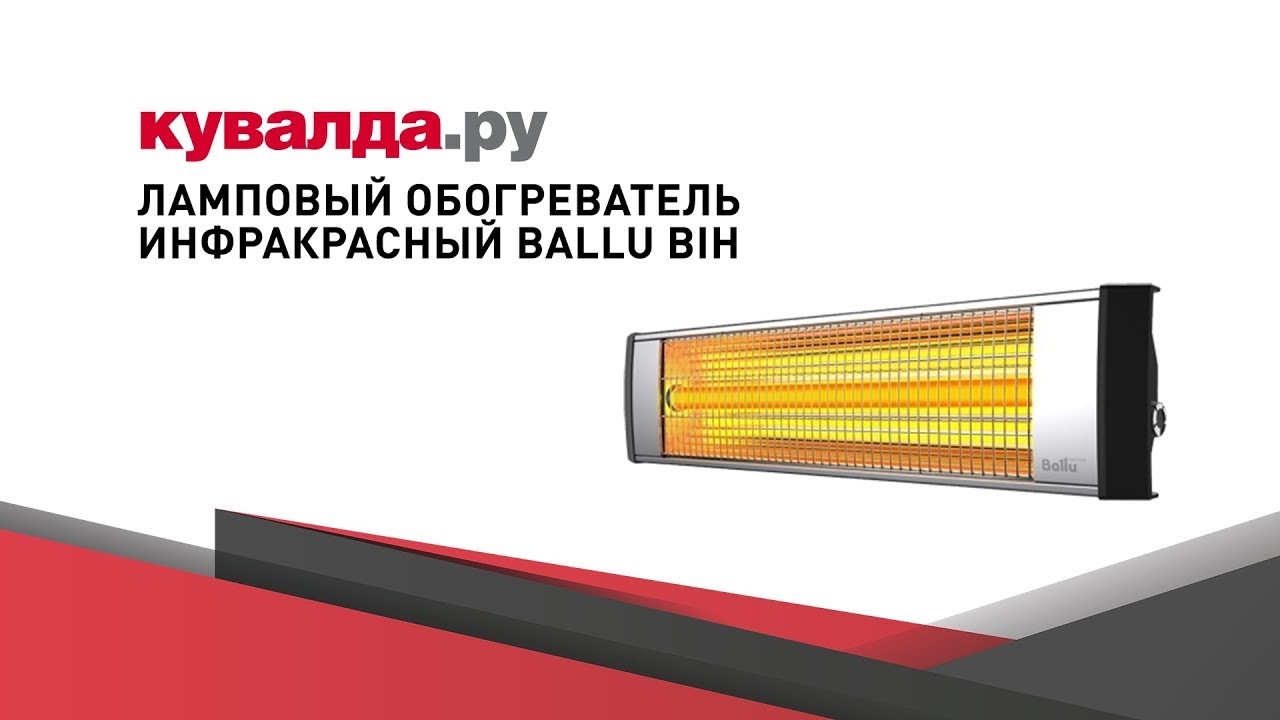 Обогреватель инфракрасный Ballu BIH-L-3.0