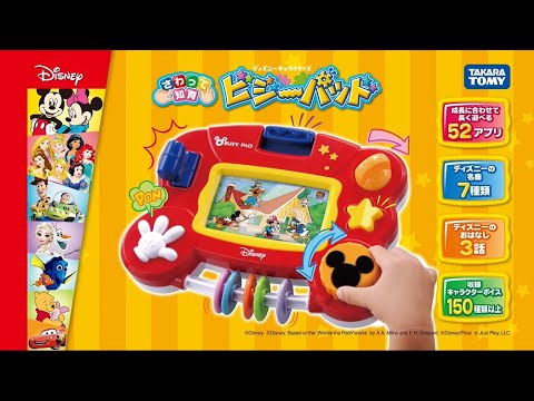 【ディズニーキャラクターズの「さわって知育　ビジーパッド」遊び方動画】