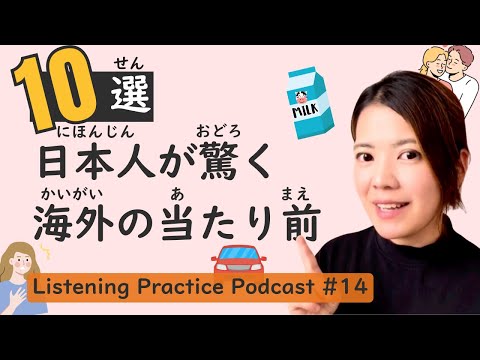 【Unbelievable】Listening Practice #14: Discover 10 Japanese Unique Reactions.