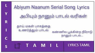 kannil pookindra neerodu naanum song  Abhiyum naan