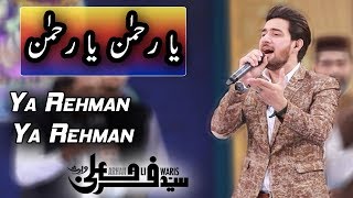 Farhan Ali Waris | Ya Rehman Ya Rehman | Naat | Aplus