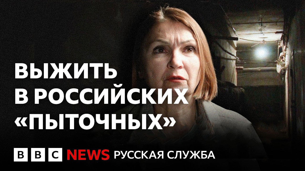 «Они калечили душу и тело»: как устроены нелегальные тюрьмы для украинцев | Р