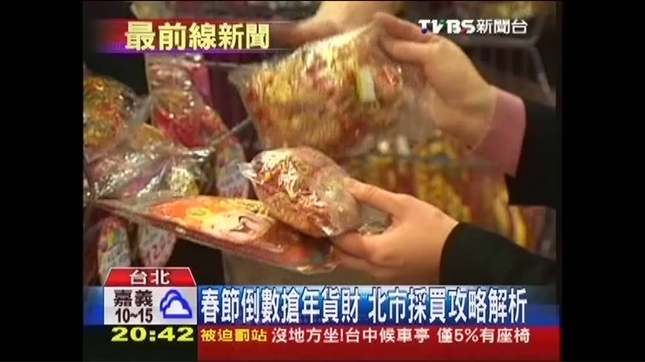 春節倒數搶年貨財 北市採買攻略解析