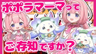 【ポポラマーマ】2年連続でファミレスとクソデカコラボしてしまう周央サンゴ＆るんちょま【ルンルン/にじさんじ切り抜き】
