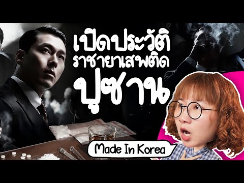 Unveiling the History of Busan's Drug Kingpin | Point of View x Disney+