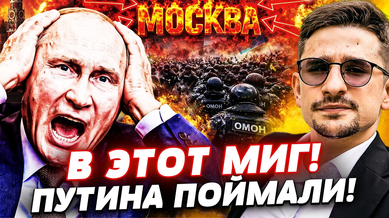🔥ПРЯМО СЕЙЧАС! ПУТИНА ЭТО ДОБИЛО! ЛЮДИ СРОЧНО ВЫХОДЯТ НА УЛИЦЫ! ВСЁ ОКОНЧЕНО
