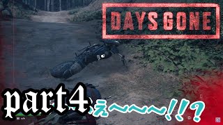 【TPS】Naonaoの『Days Gone(デイズゴーン)』part４